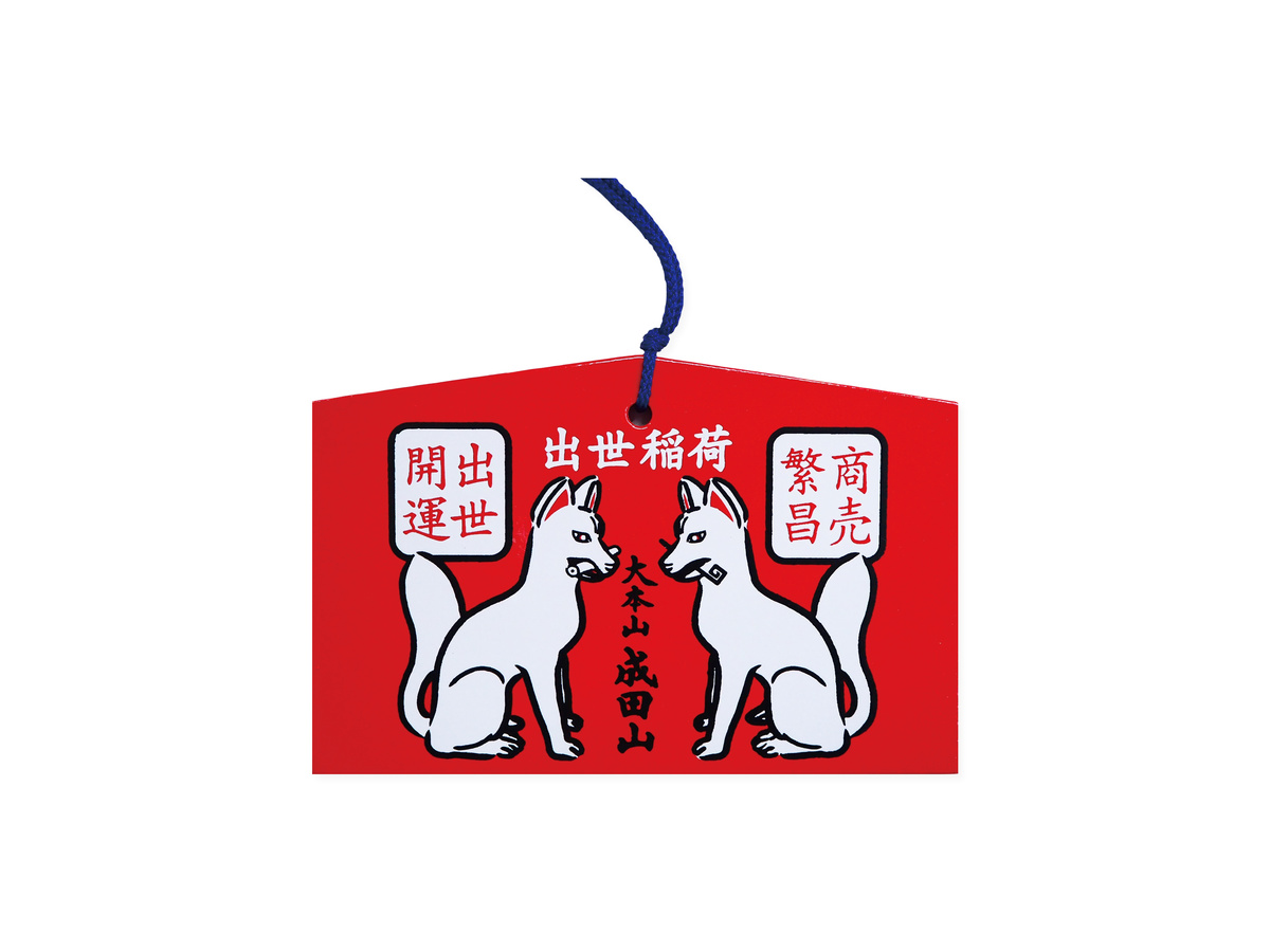 成田山新勝寺　絵馬