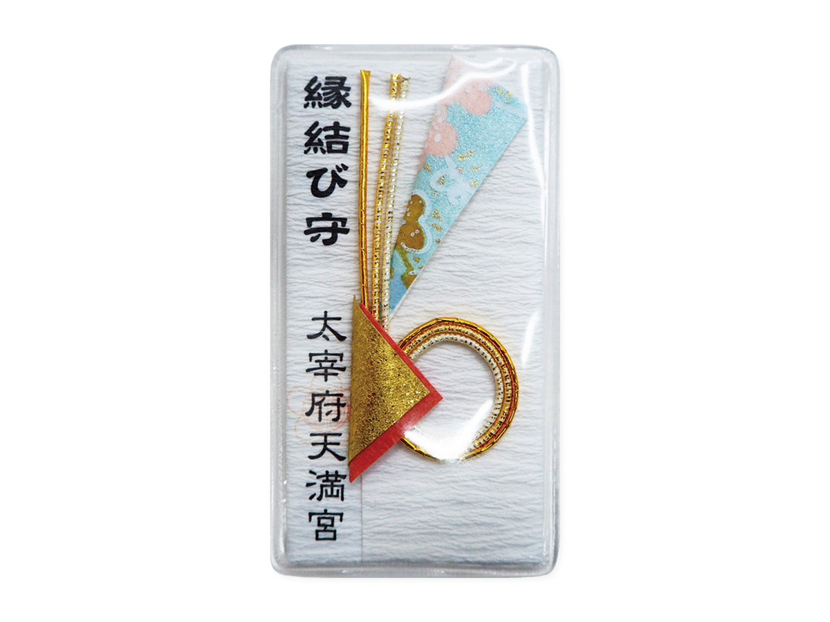 太宰府天満宮 お守り